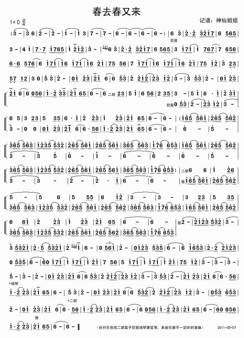 音乐 《春去春又来》简谱