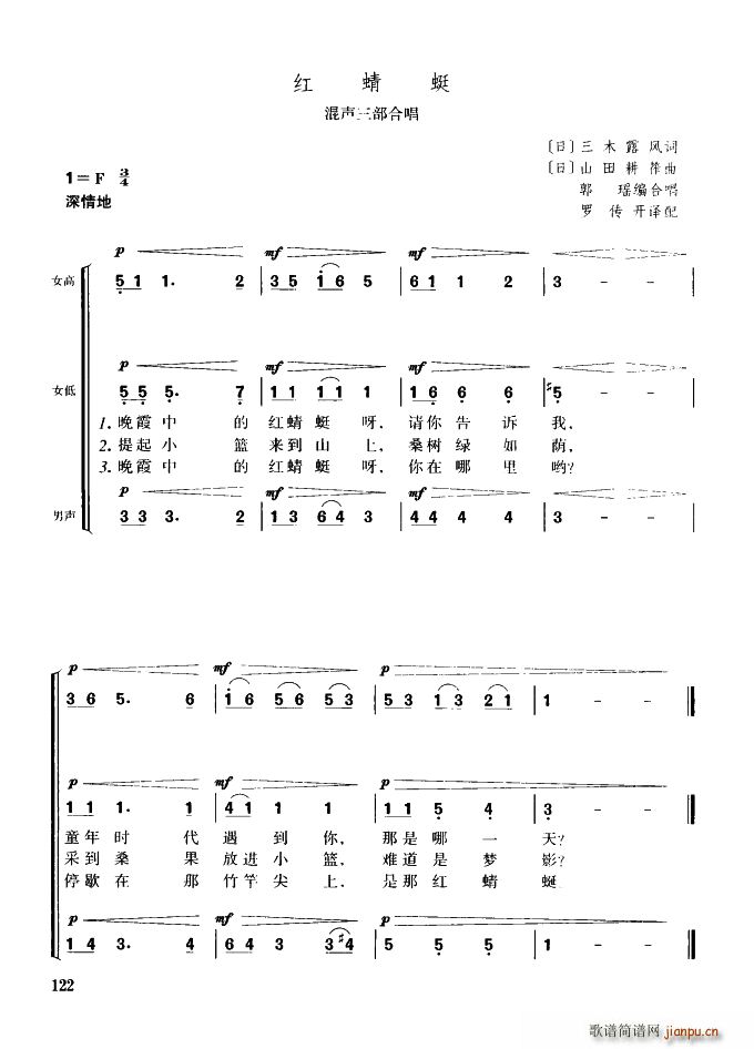 未知 《红蜻蜓（混声三部合唱）》简谱