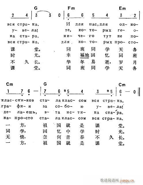 未知 《同班同学(俄汉双语)3》简谱