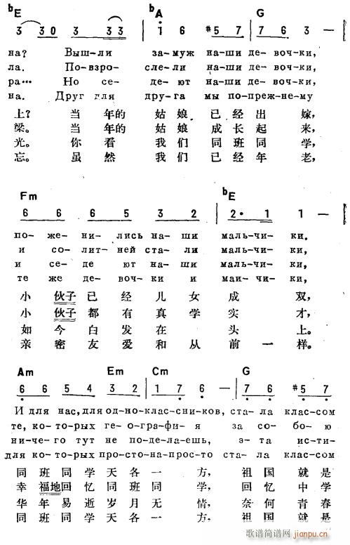 未知 《同班同学(俄汉双语)2》简谱