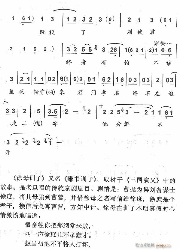 未知 《恨畜生你那把纲常来败4》简谱