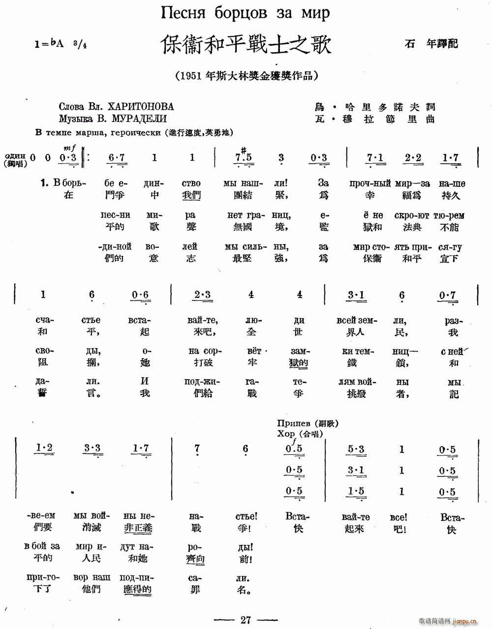 未知 《保卫和平战士之歌（中俄文对照、合唱）》简谱