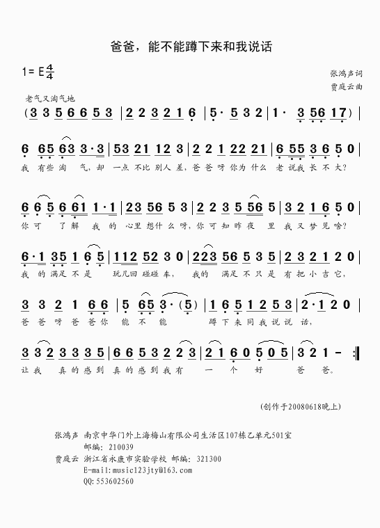 未知 《爸爸，能不能蹲下来和我说话（张鸿声词））》简谱