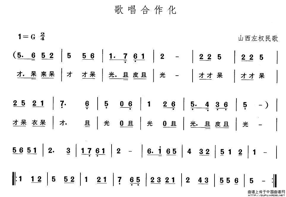 未知 《山西秧歌：歌唱合作化》简谱