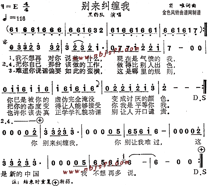 未知 《别来纠缠我》简谱