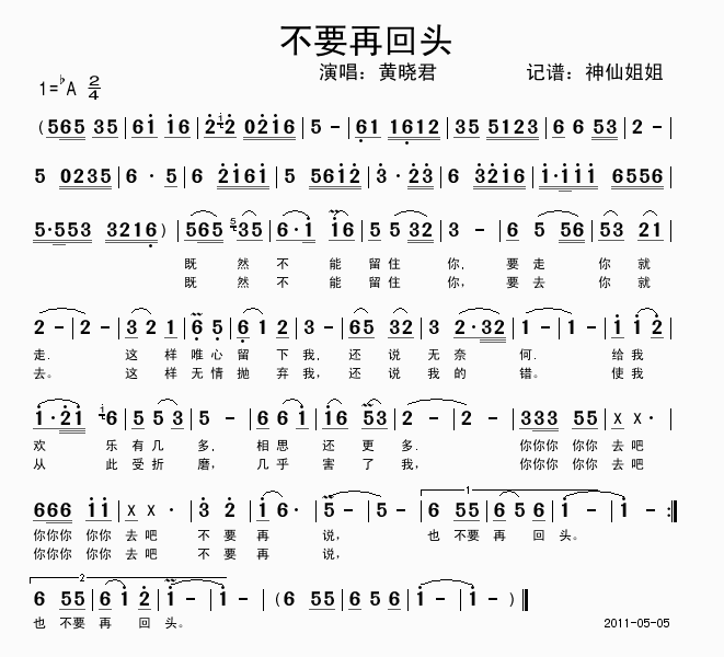 黄晓君 《不要再回头》简谱