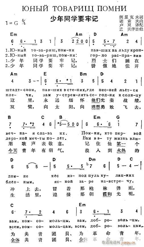 未知 《少年同学要牢记(俄汉双语)1》简谱