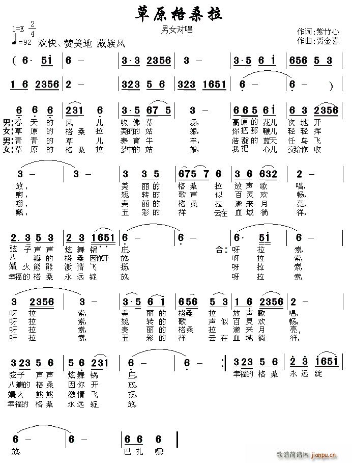 军哥 山里红梅 《草原格桑拉 经整理》简谱