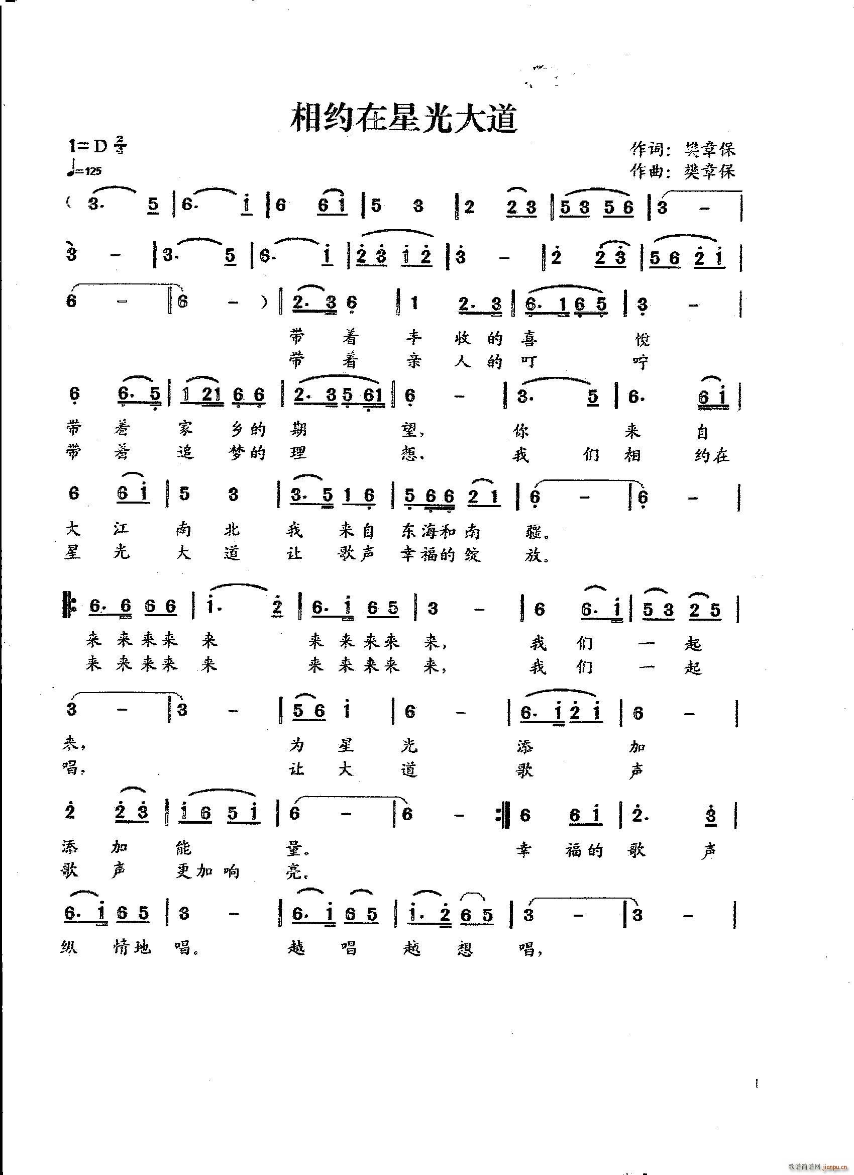 王静   樊章保 樊章保 《相约在星光大道》简谱