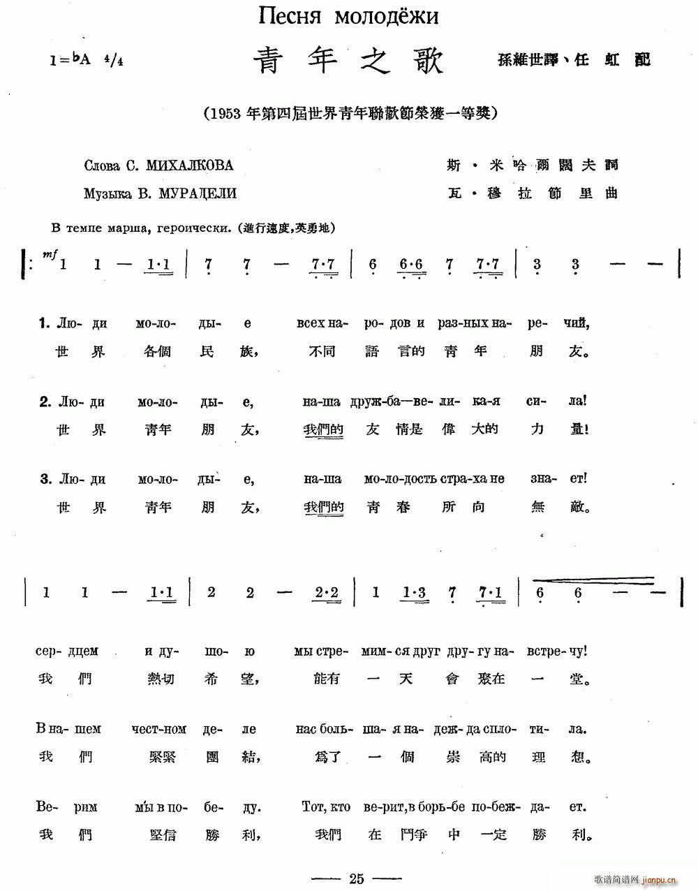 未知 《青年之歌（中俄文对照、合唱）》简谱