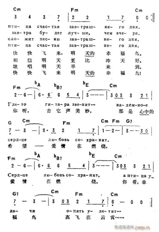 未知 《幸福鸟(俄汉双语)2》简谱