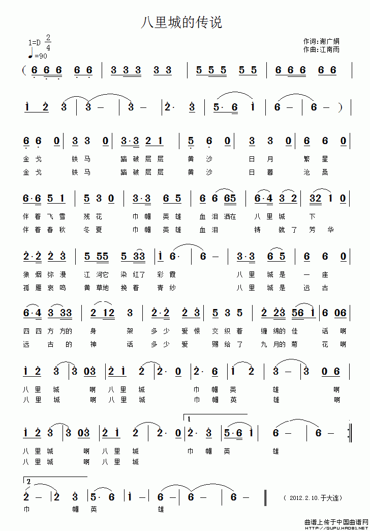 谢广娟 《八里城的传说》简谱