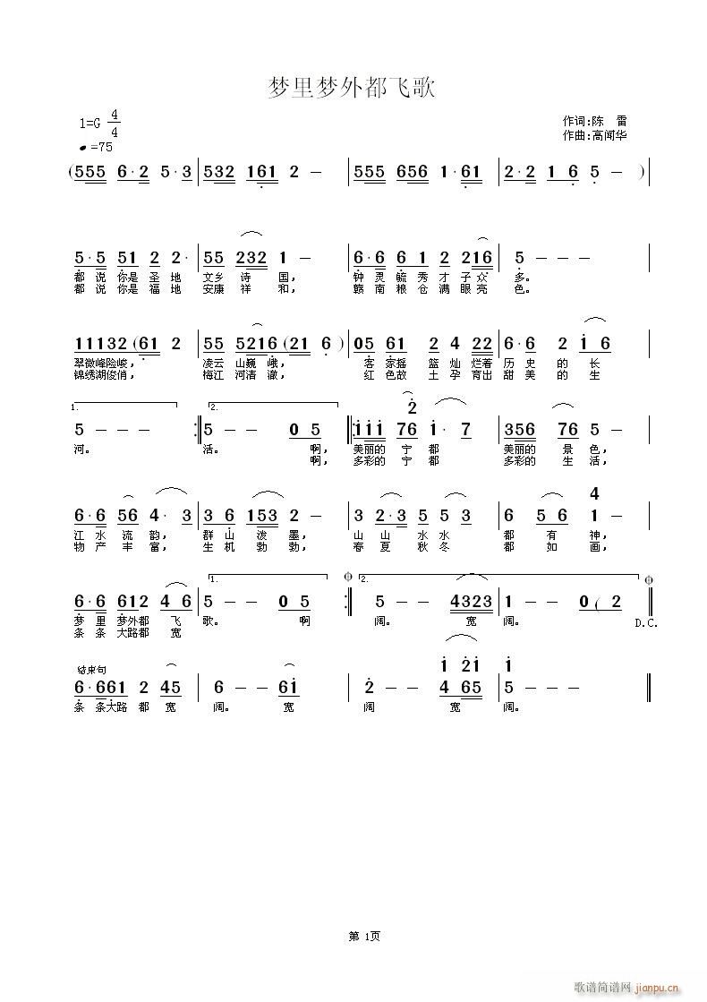 高闻华作 陈雷作 《[民通]  中国宁都征歌------梦里梦外都飞歌（陈雷作词，高闻华作曲）》简谱