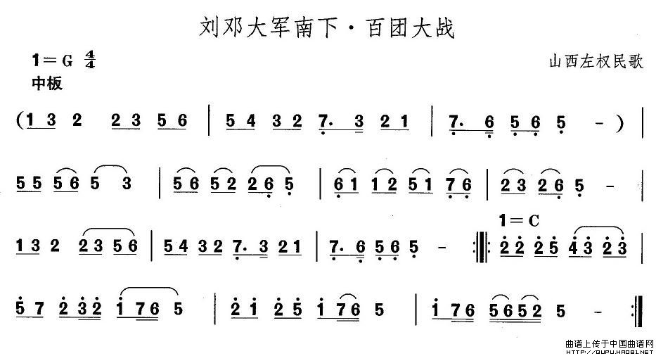 未知 《山西秧歌：刘邓大军南下·百团大战》简谱