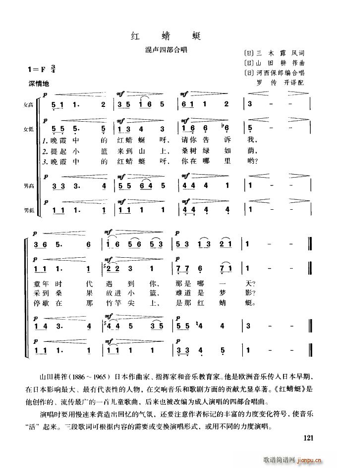 未知 《红蜻蜓（混声四部合唱）》简谱