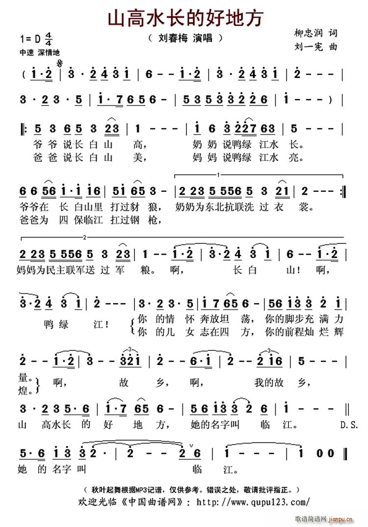 刘春梅   柳忠润 《山高水长的好地方》简谱