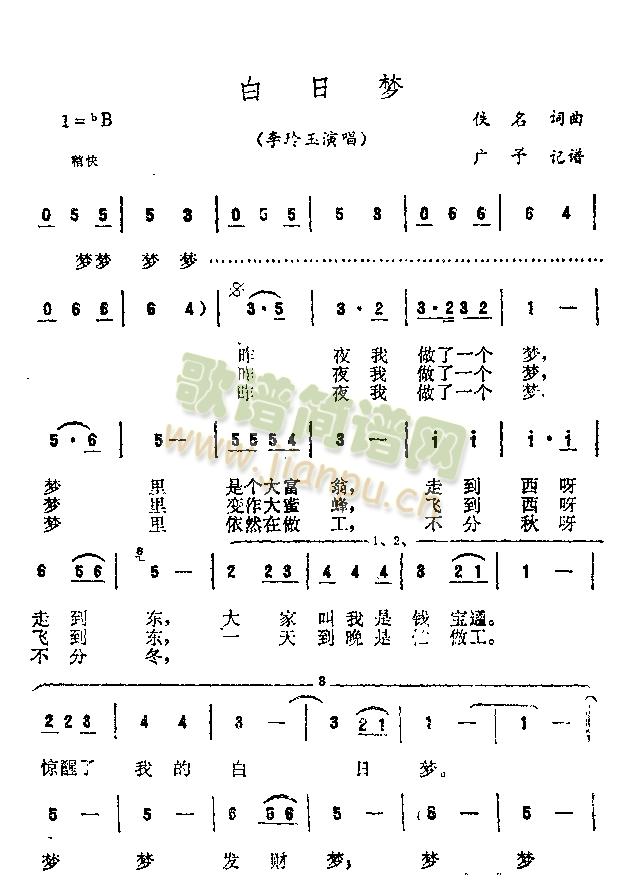 李玲玉 《白日梦》简谱