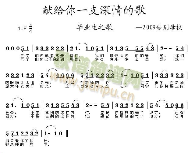 改编 《送给你一支深情的歌》简谱