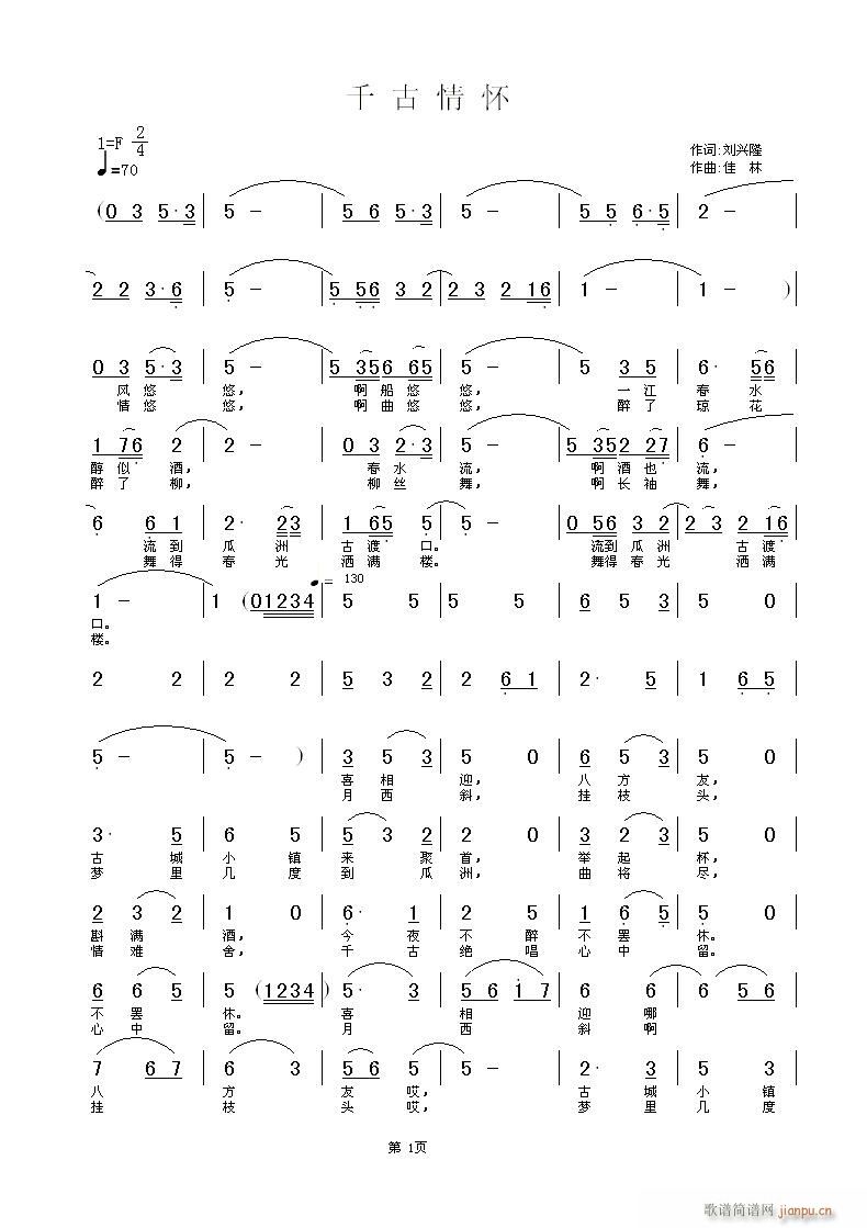 佳林 刘兴隆 《刘兴隆 词   佳  林 曲》简谱