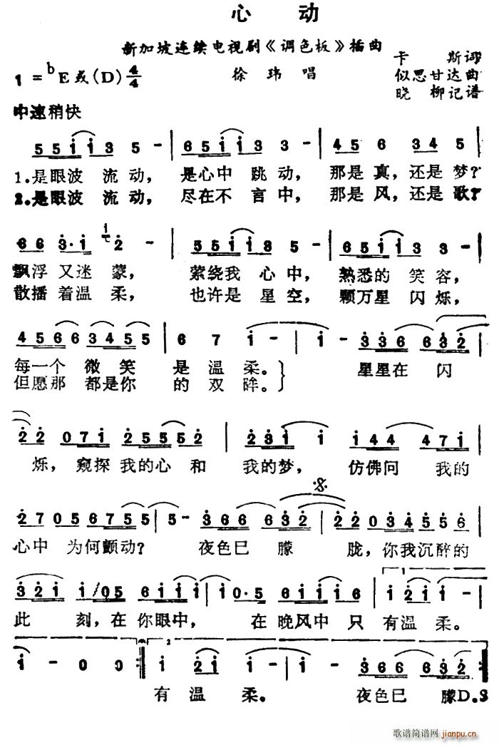 徐玮   卡斯 《调色板》简谱