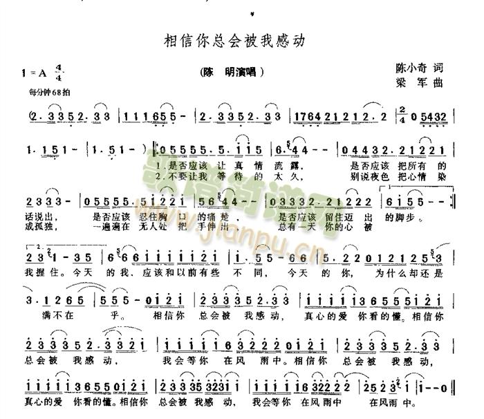 陈明 《相信你总会被我感动》简谱