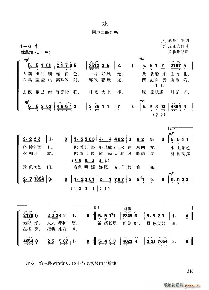 未知 《花（同声二部合唱）》简谱