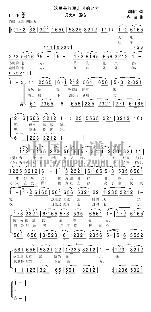 张振富耿莲凤 《这里是红军走过的地方》简谱