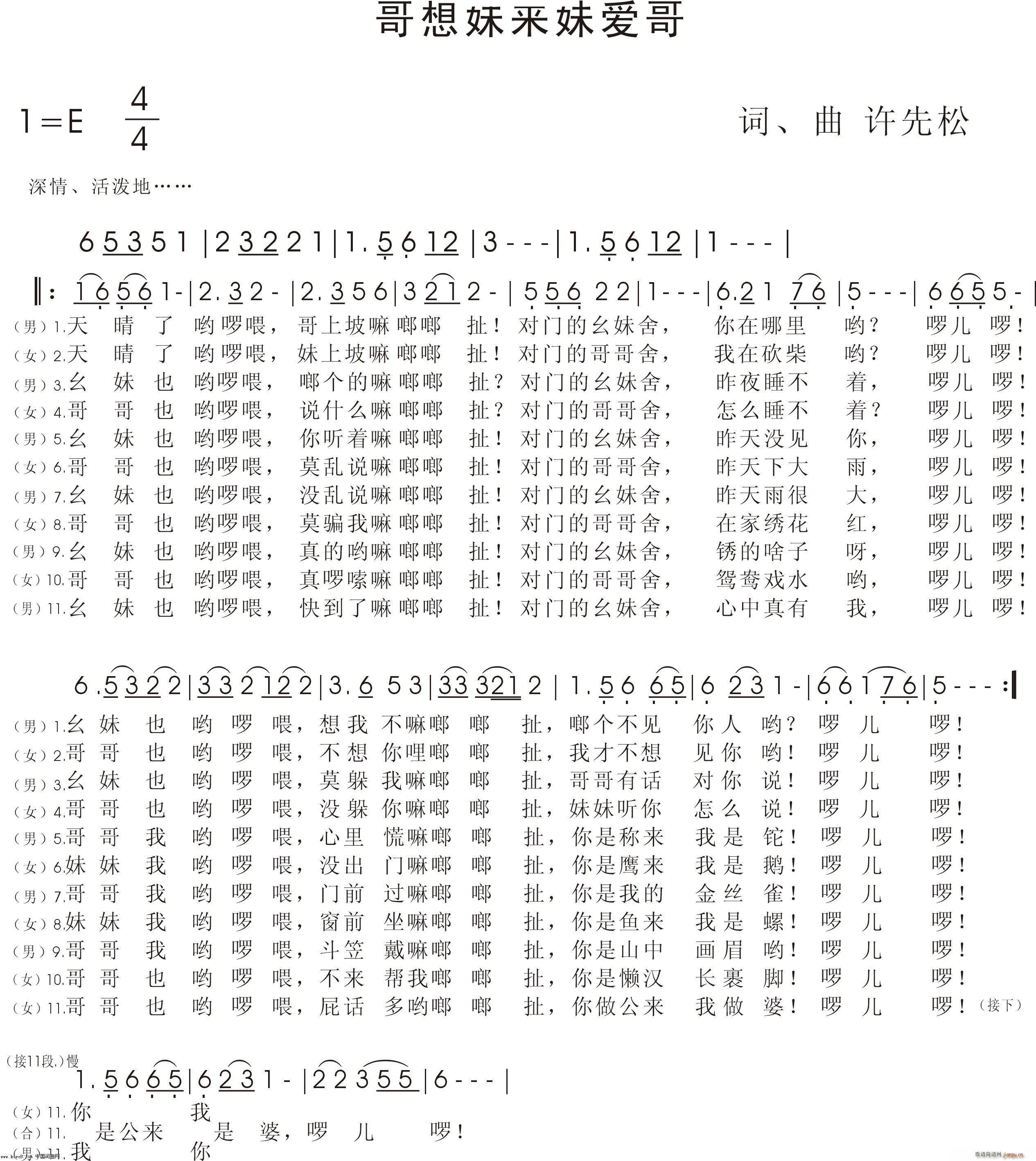 未知 《哥想妹来妹爱哥》简谱