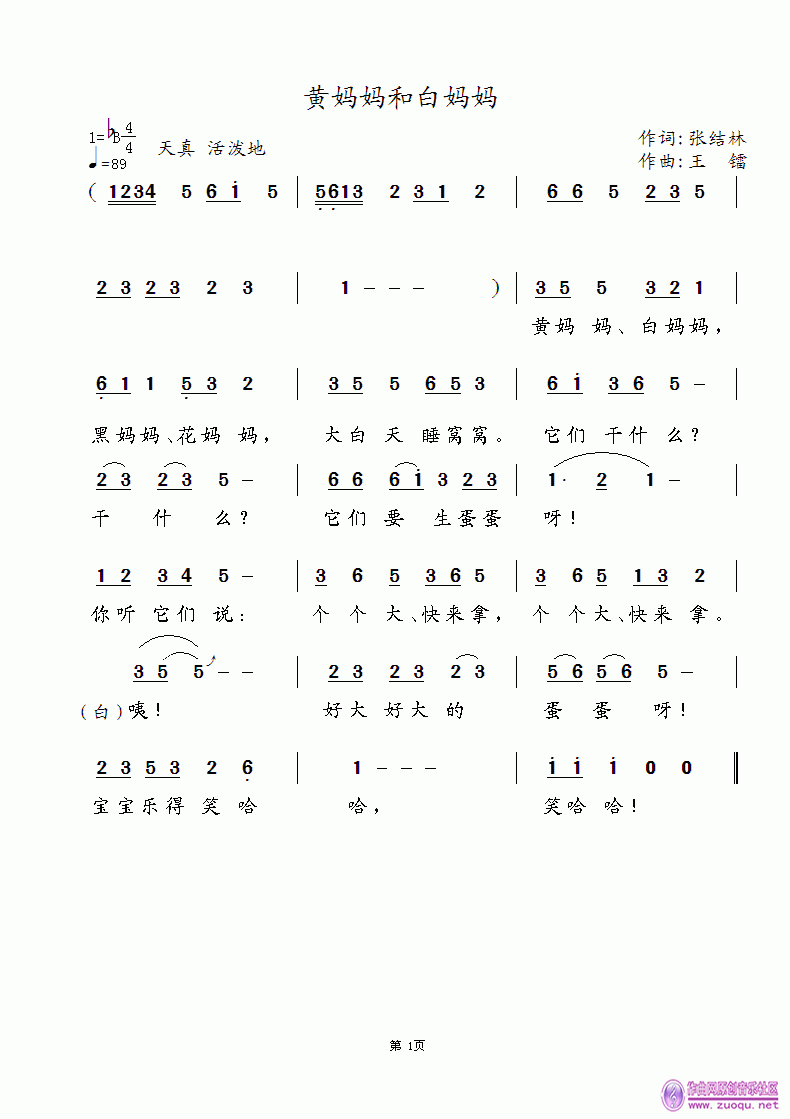 精心赐 《黄鸡妈和白鸡妈》简谱