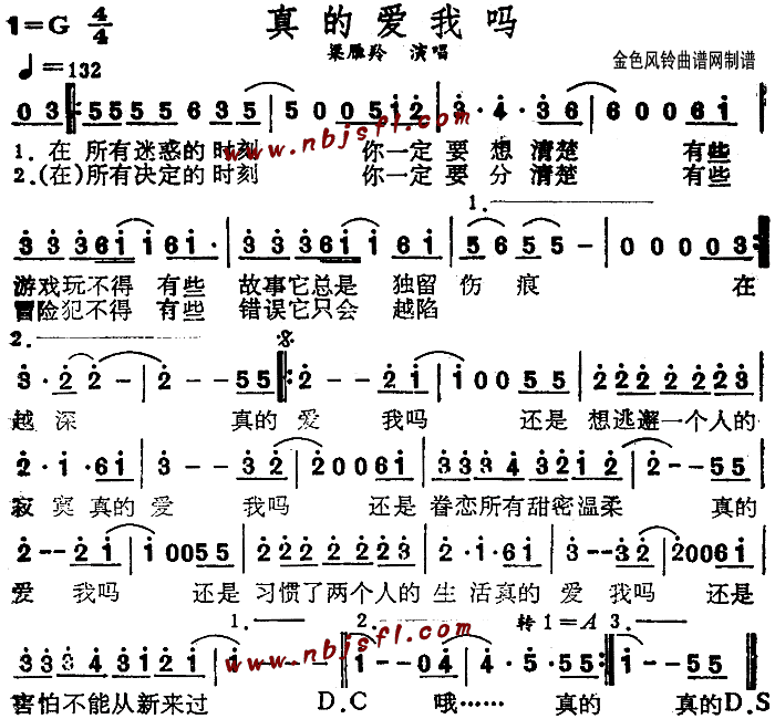 未知 《真的爱我吗》简谱