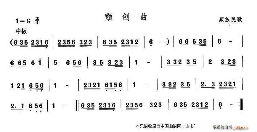 未知 《中国民族民间舞曲选（七)藏族舞蹈 颤创） 乐器谱》简谱