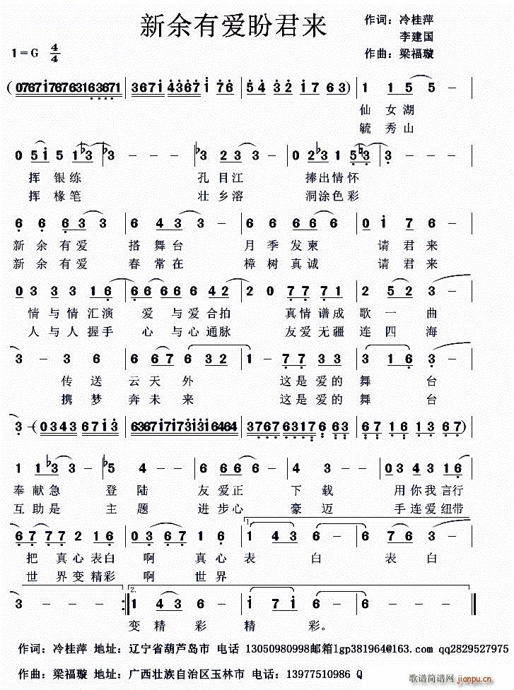 梁福璇   冷桂萍 《新余有爱盼君来》简谱