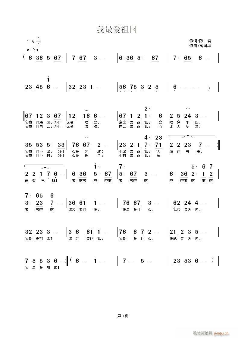 高闻华 陈雷 《[儿歌]  2010全国少儿新童谣原创歌曲大赛参赛作品----我最爱祖国(陈雷词，高闻华曲)》简谱