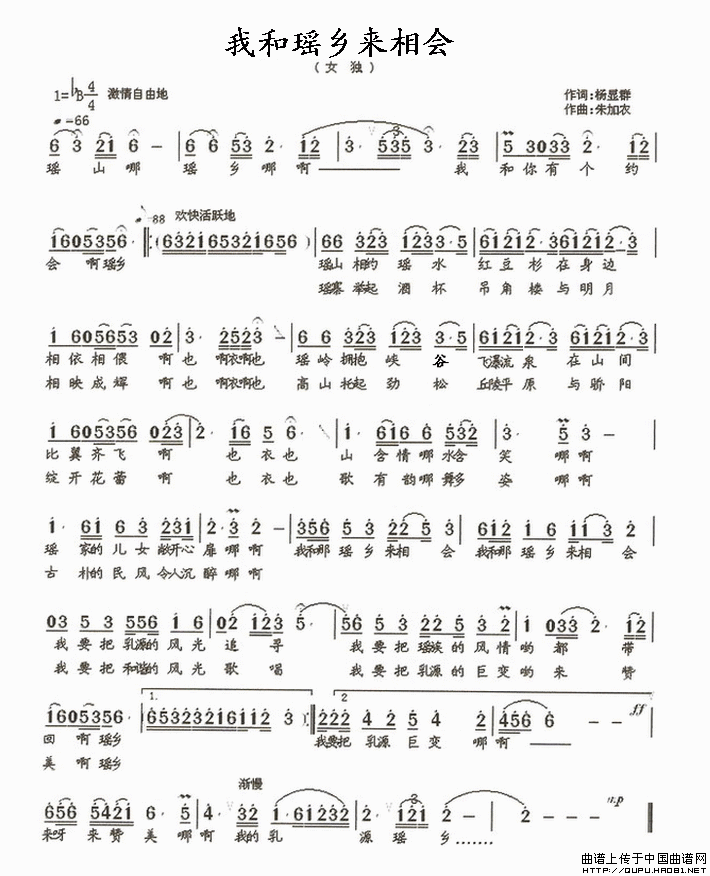 杨显群 《我和瑶乡来相会》简谱