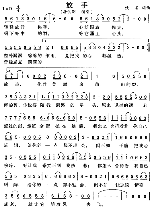 未知 《放手》简谱