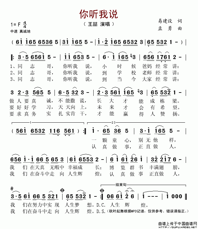 未知 《你听我说》简谱