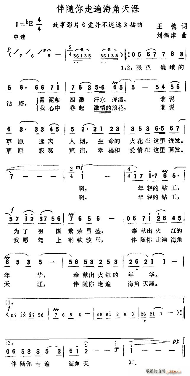 王德 《爱并不遥远》简谱