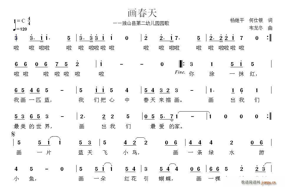 冉虹 《画春天（贵州省独山第二幼儿园园歌）》简谱