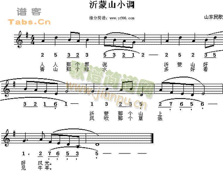 未知 《沂蒙山小调》简谱