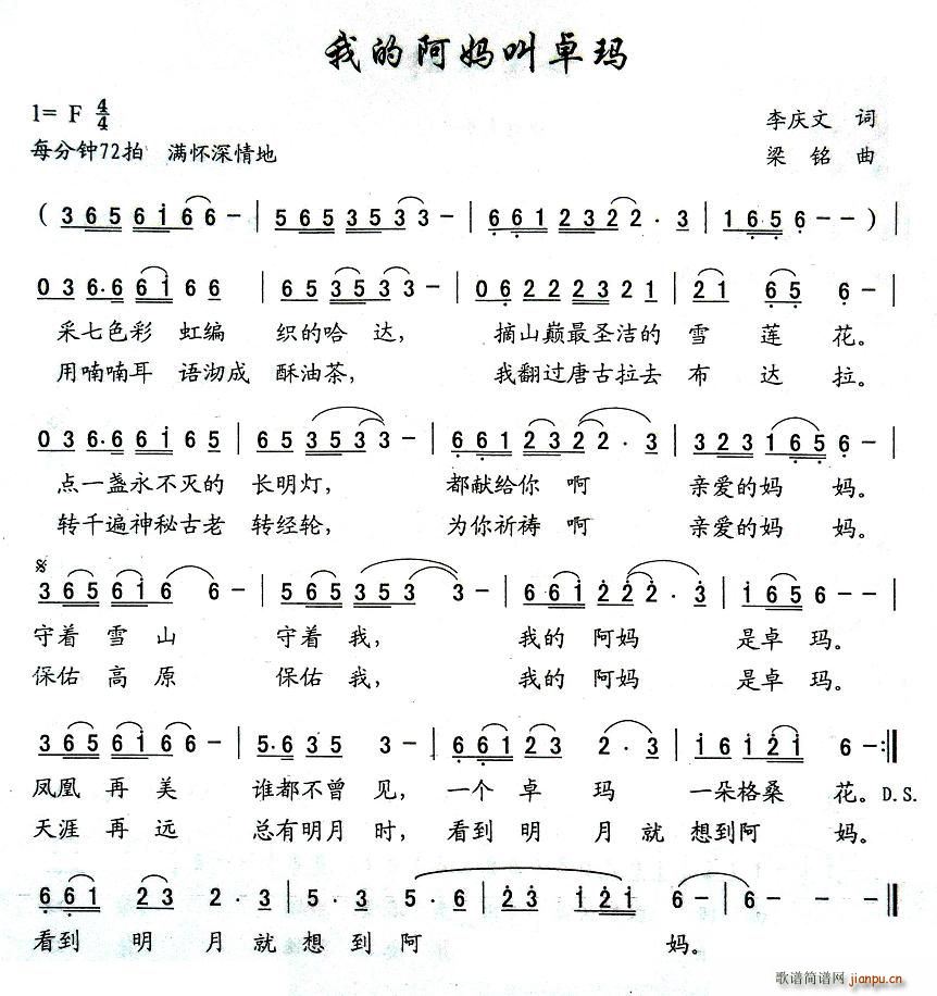 李庆文 《我的阿妈叫卓玛（李庆文词 梁铭曲）》简谱