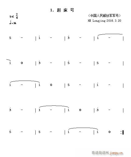 未知 《起床号》简谱