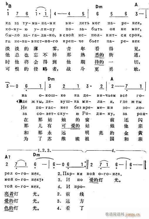 未知 《灯光(俄汉双语)2》简谱