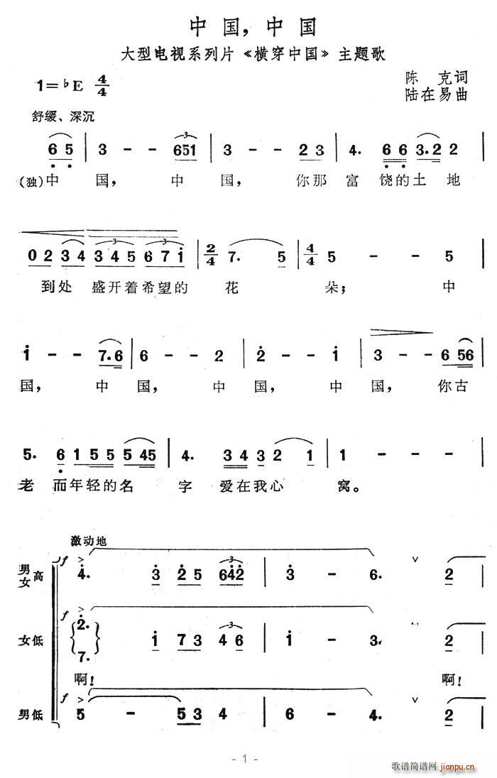 夏雪 陈克 《横穿中国》简谱