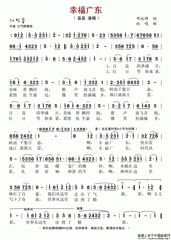 未知 《幸福广东》简谱