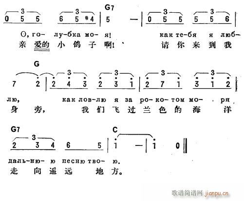 未知 《鸽子(俄汉双语)3》简谱