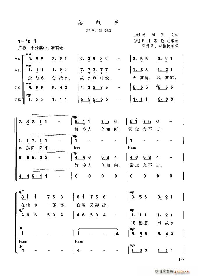 未知 《念故乡（混声四部合唱）》简谱