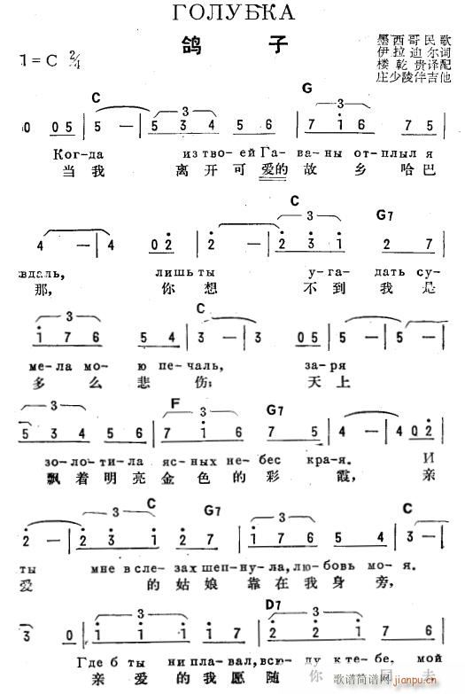 未知 《鸽子(俄汉双语)1》简谱