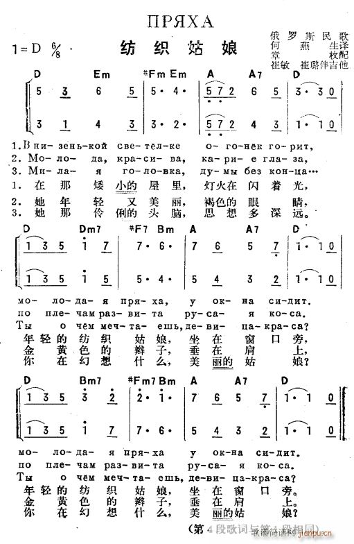 未知 《纺织姑娘(俄汉双语)》简谱