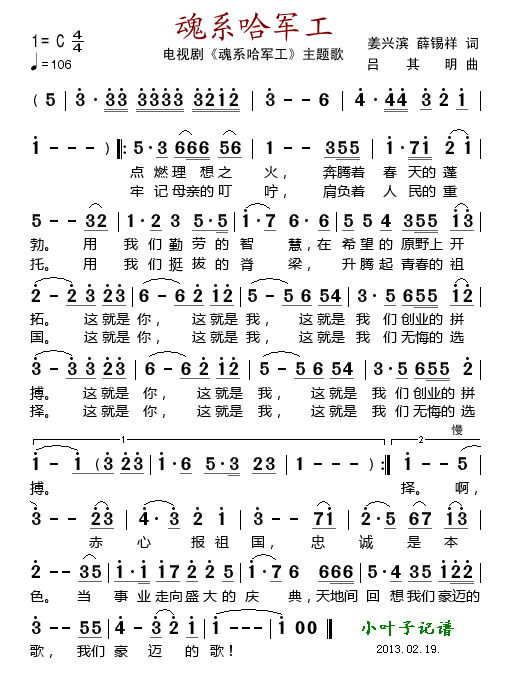 合唱 《魂系哈军工》简谱