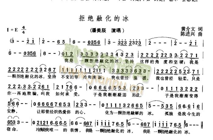 潘美辰 《拒绝融化的冰》简谱